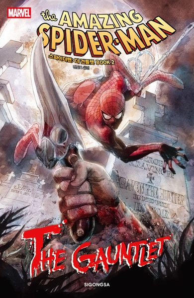 스파이더맨: 더 건틀렛 Book 2(완결)