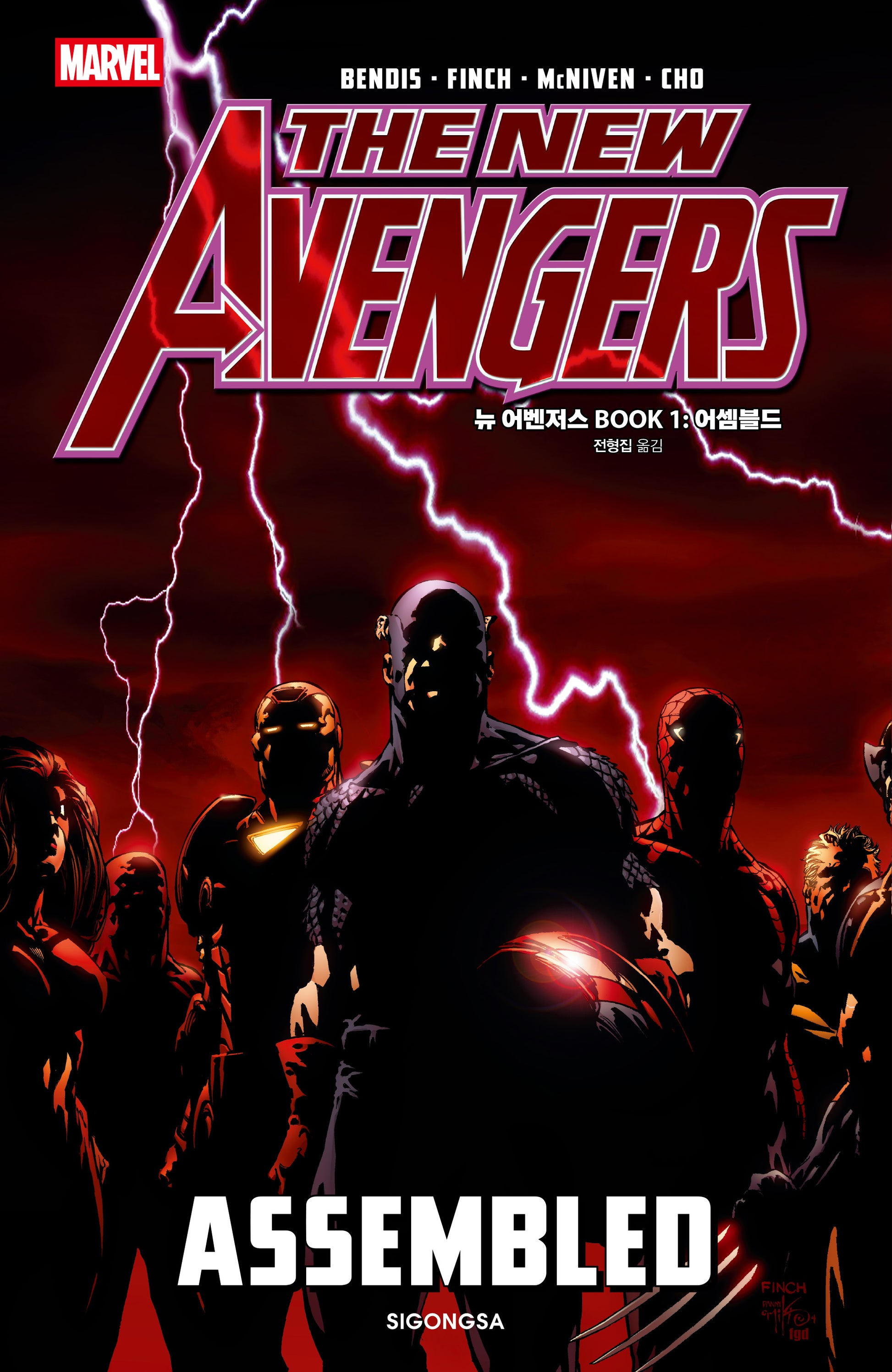 뉴 어벤저스 BOOK 1: 어셈블드
