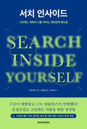 서치 인사이드(개정판)