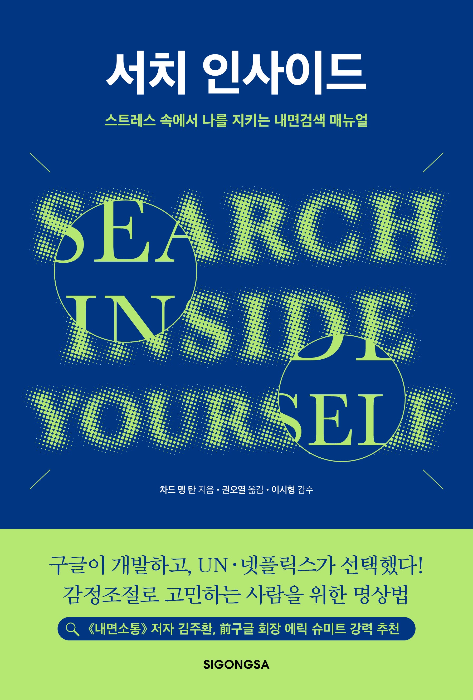 서치 인사이드(개정판)