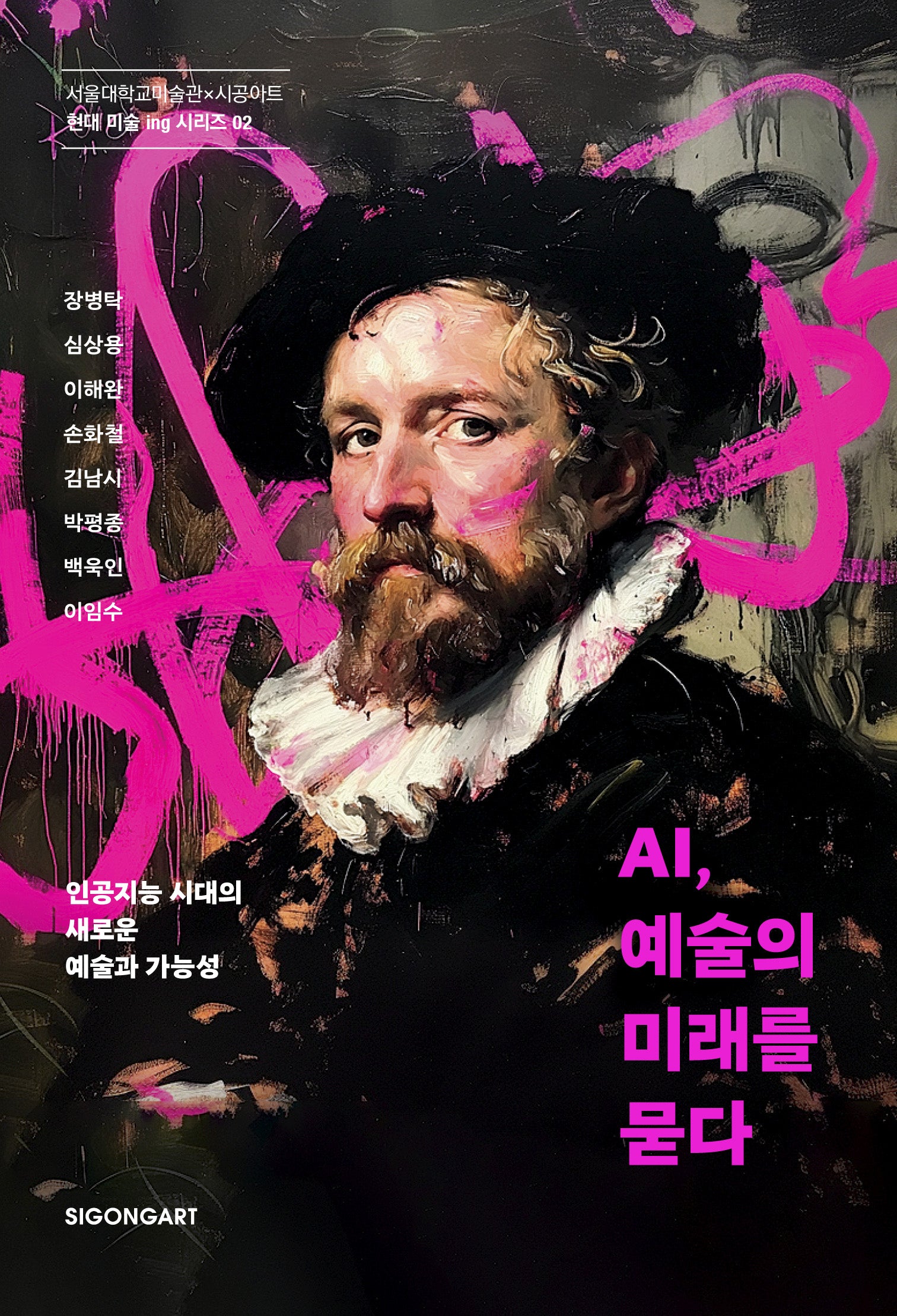 AI, 예술의 미래를 묻다(현대 미술 ing 시리즈 2)