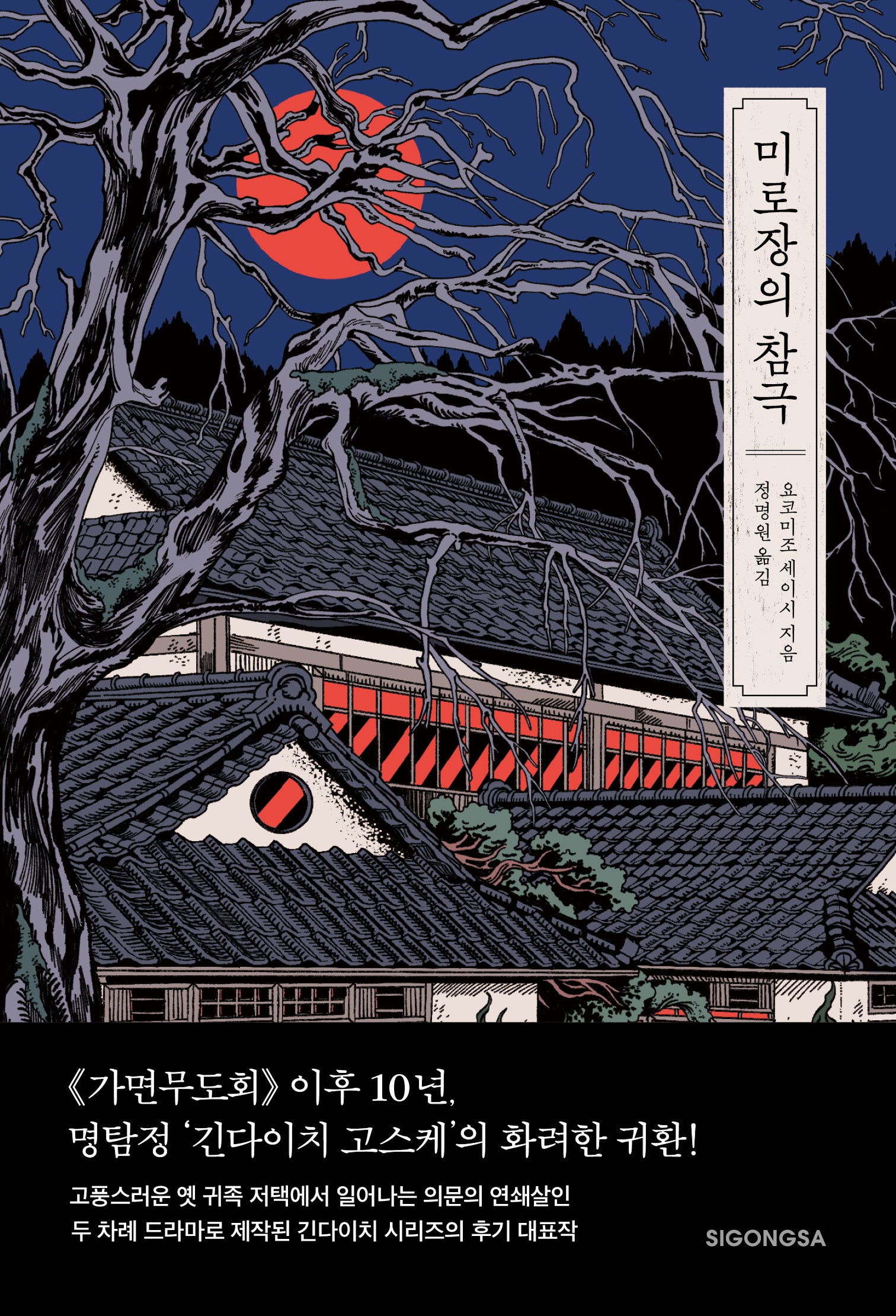 미로장의 참극