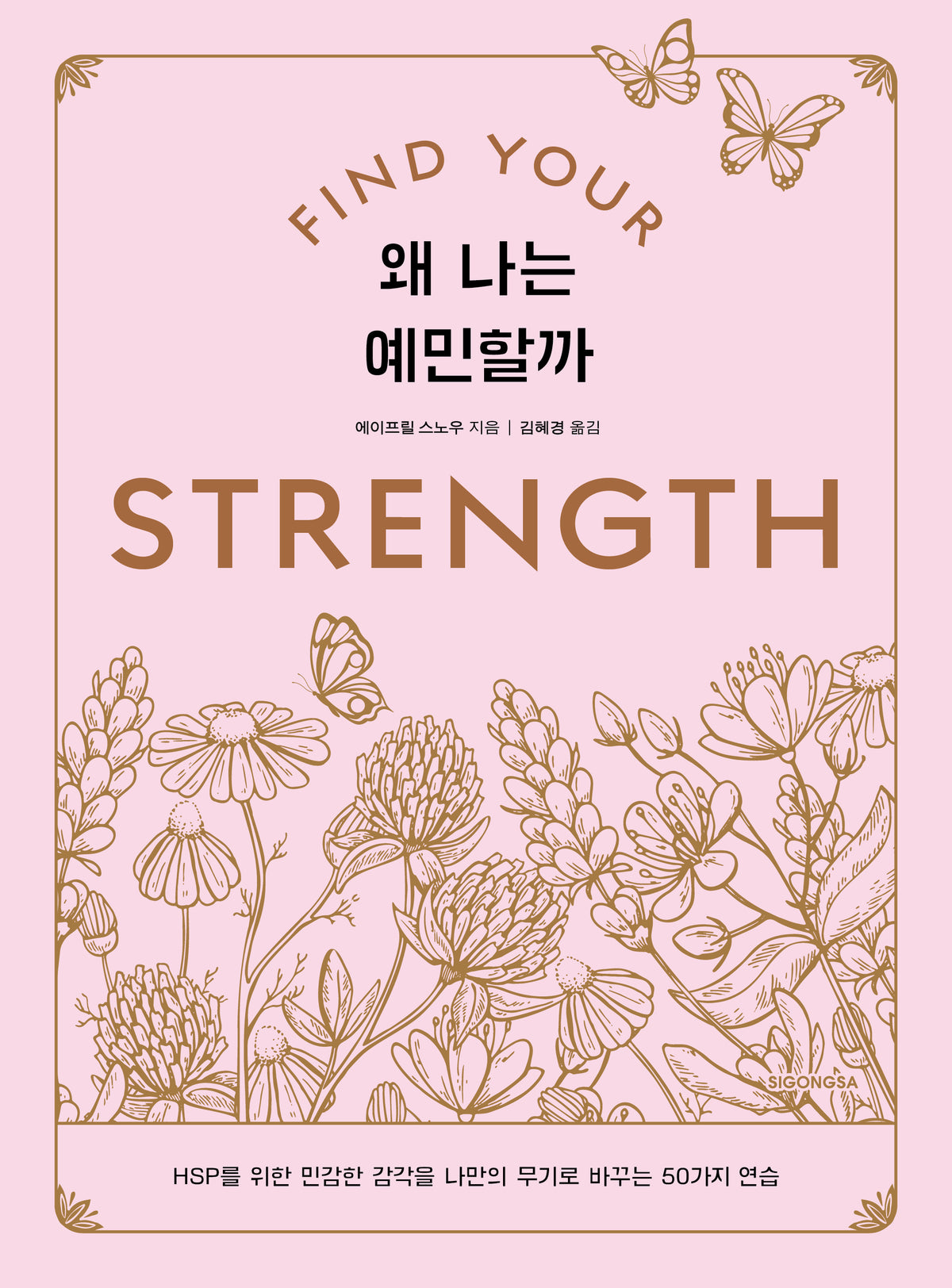 왜 나는 예민할까