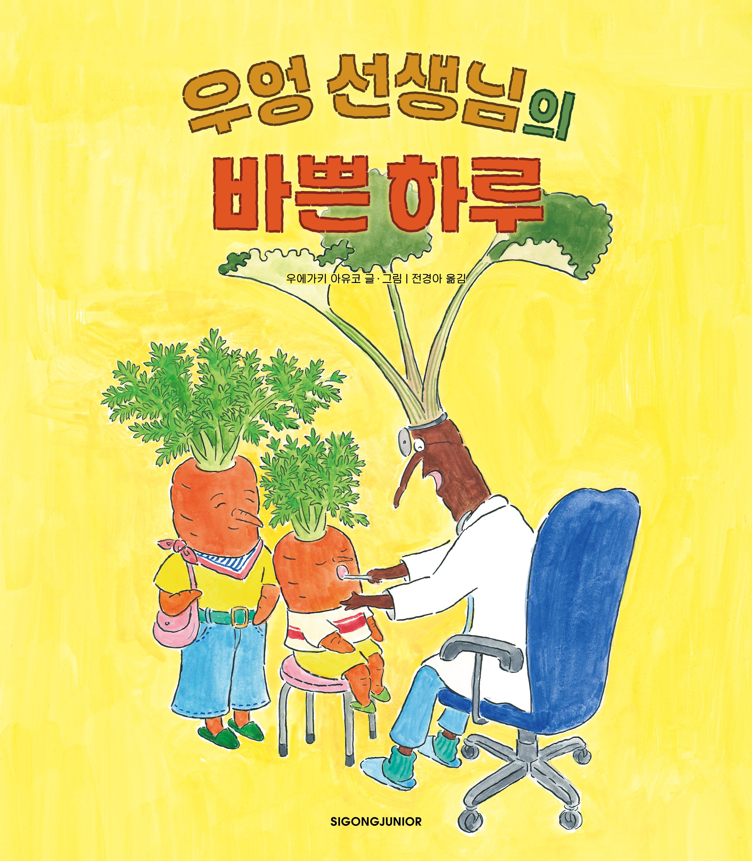 우엉 선생님의  바쁜 하루(핑퐁 그림책 시리즈)(양장본 Hardcover)