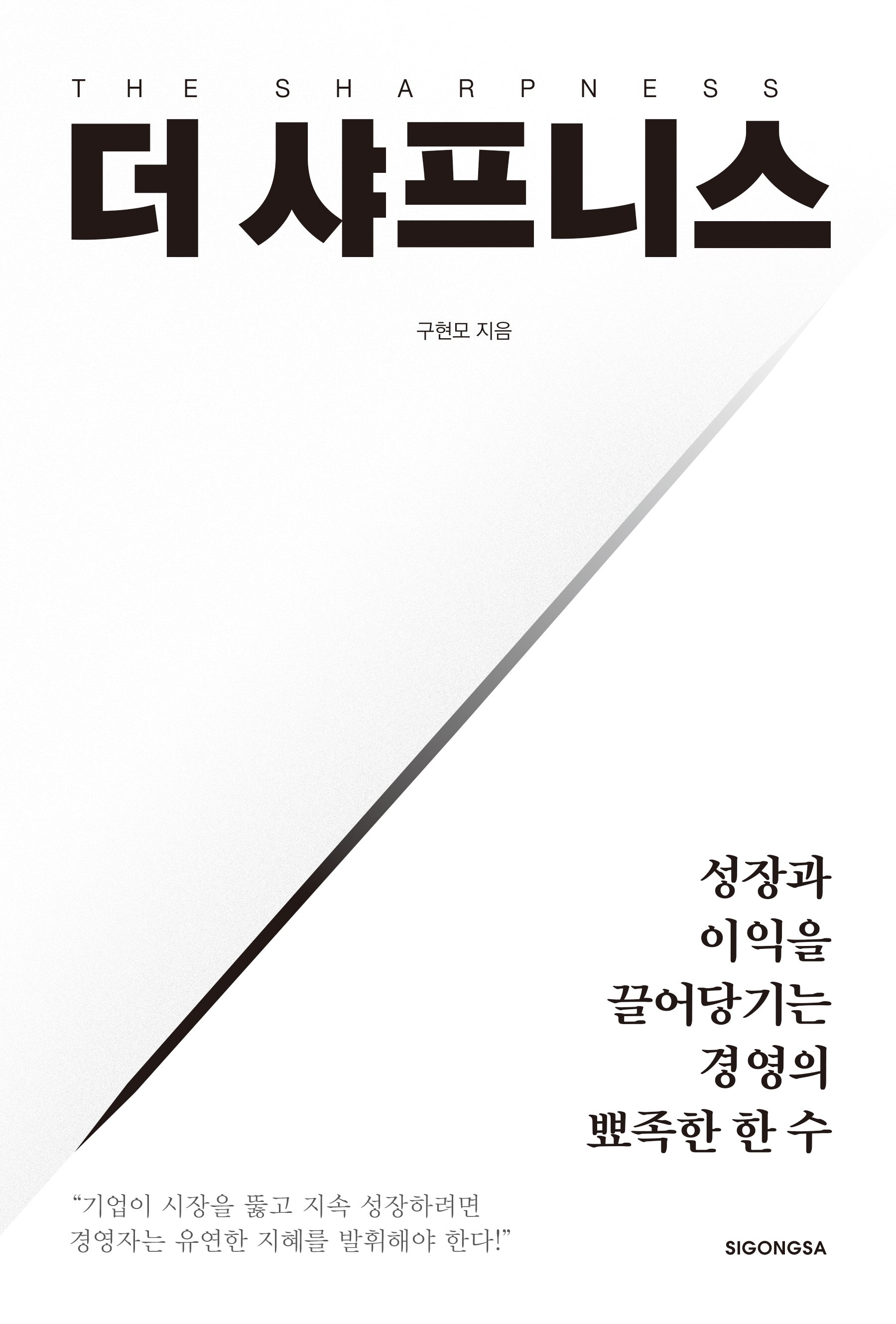 더 샤프니스