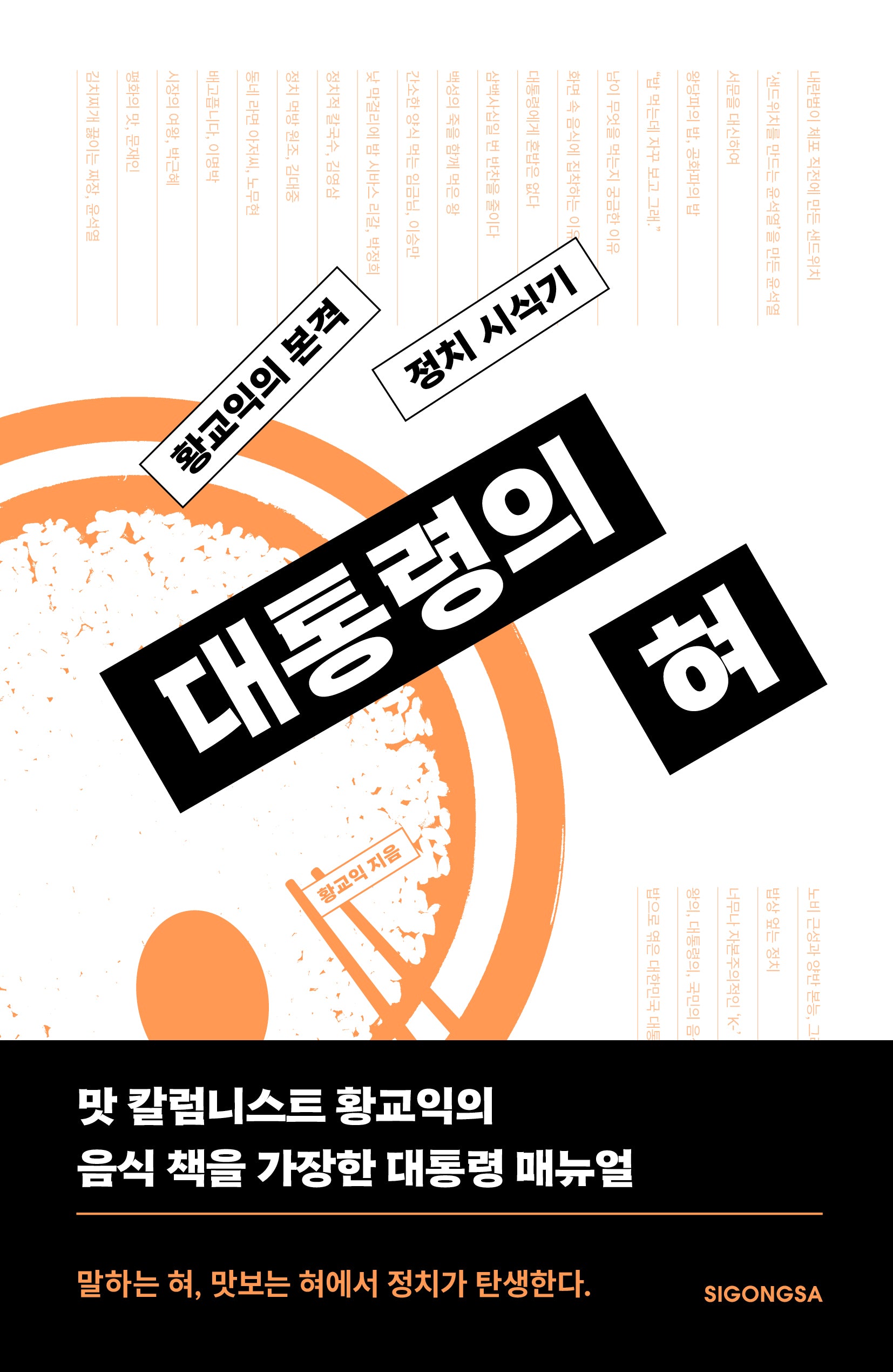 대통령의 혀