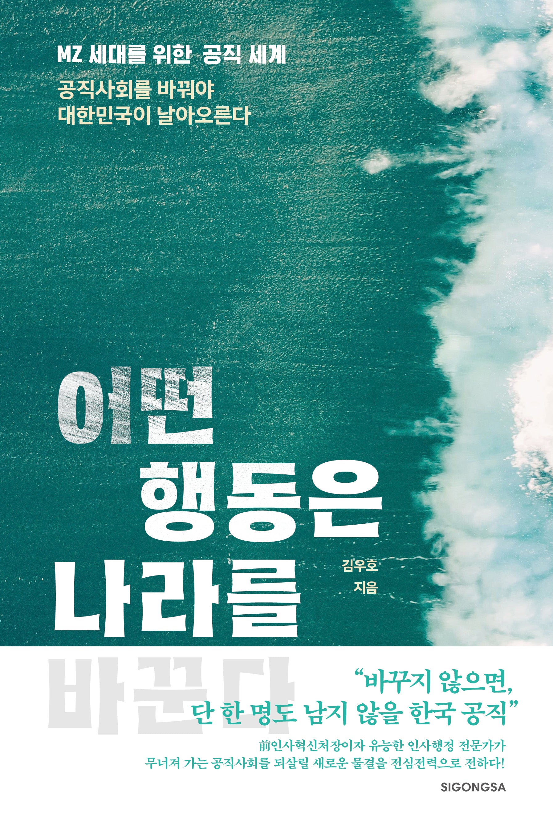 어떤 행동은 나라를 바꾼다(반양장)