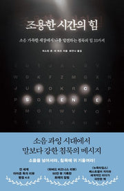 조용한 시간의 힘