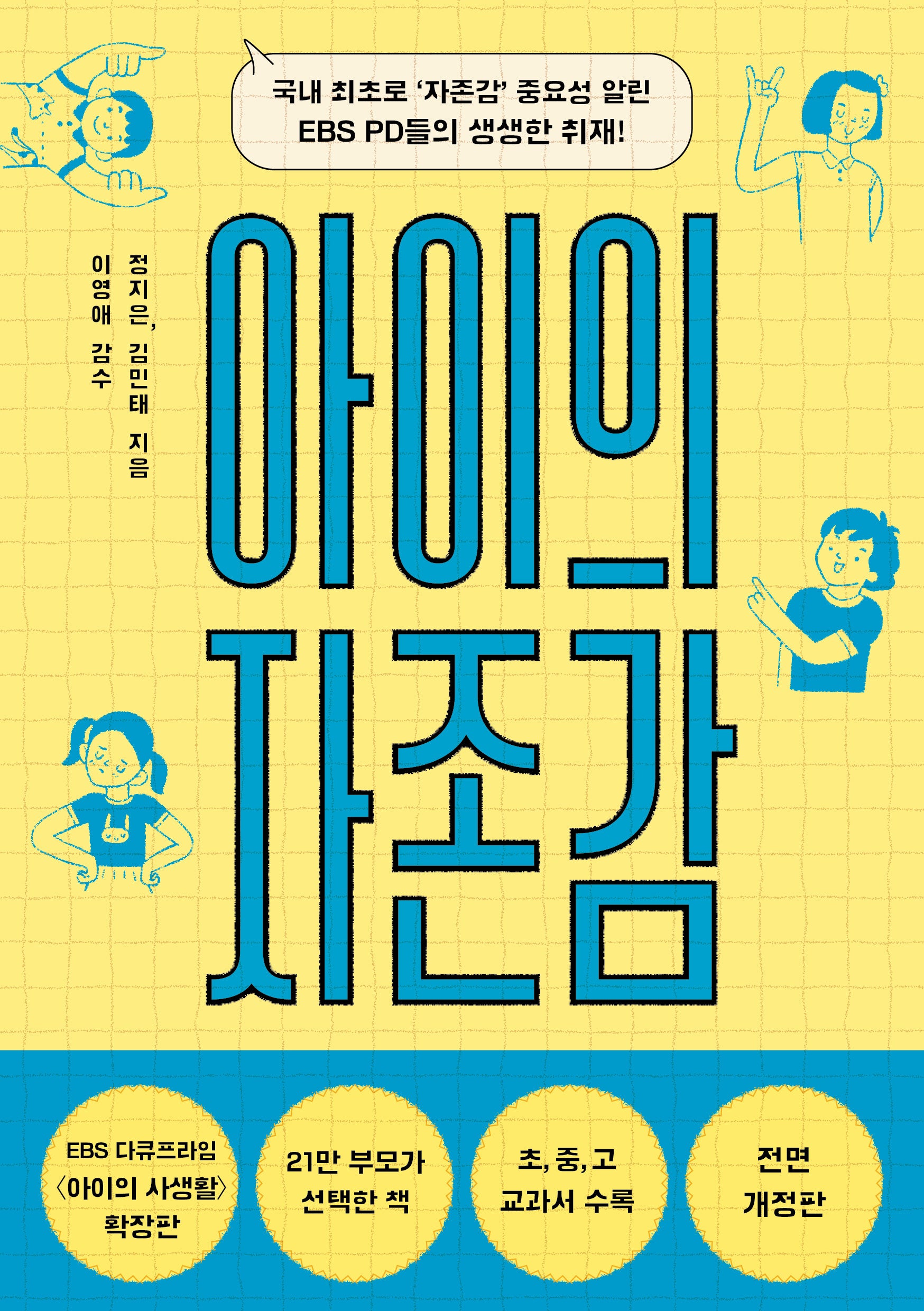 아이의 자존감