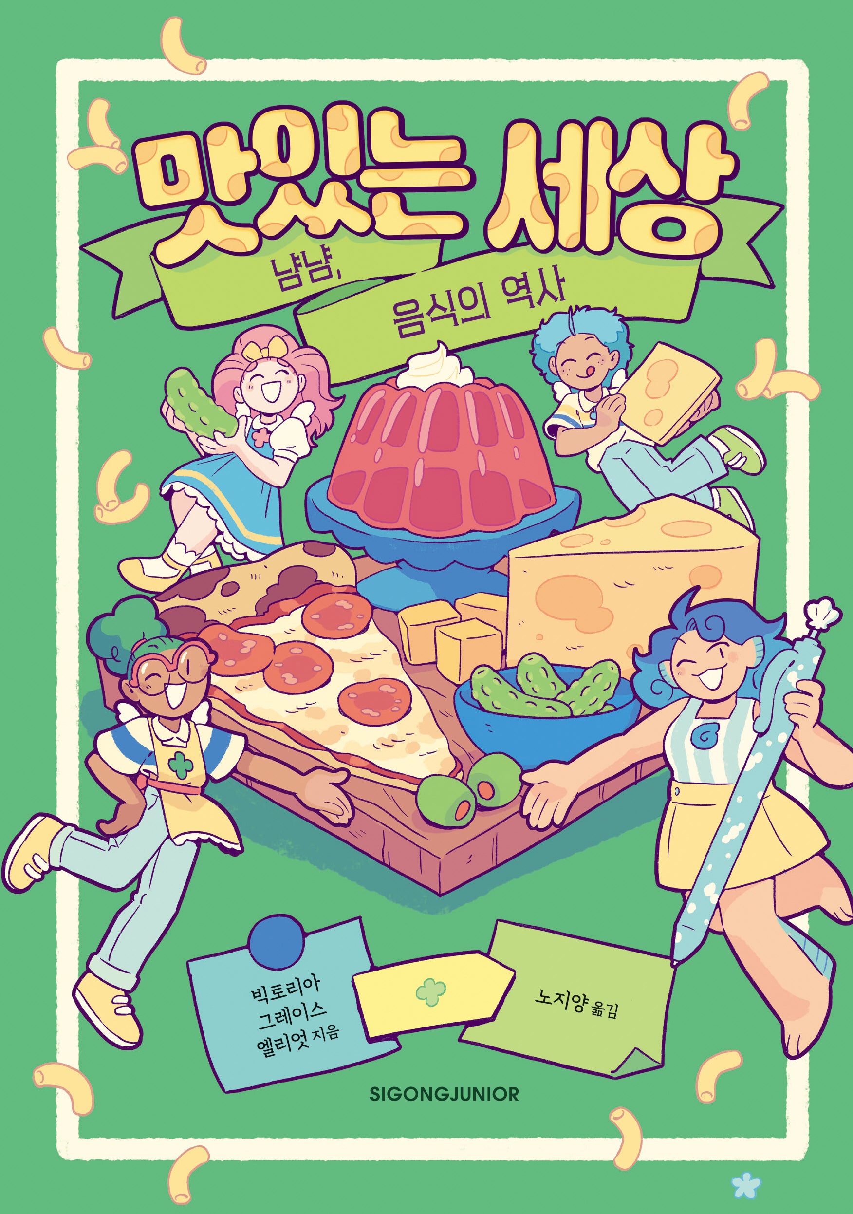 맛있는 세상(양장본 Hardcover)