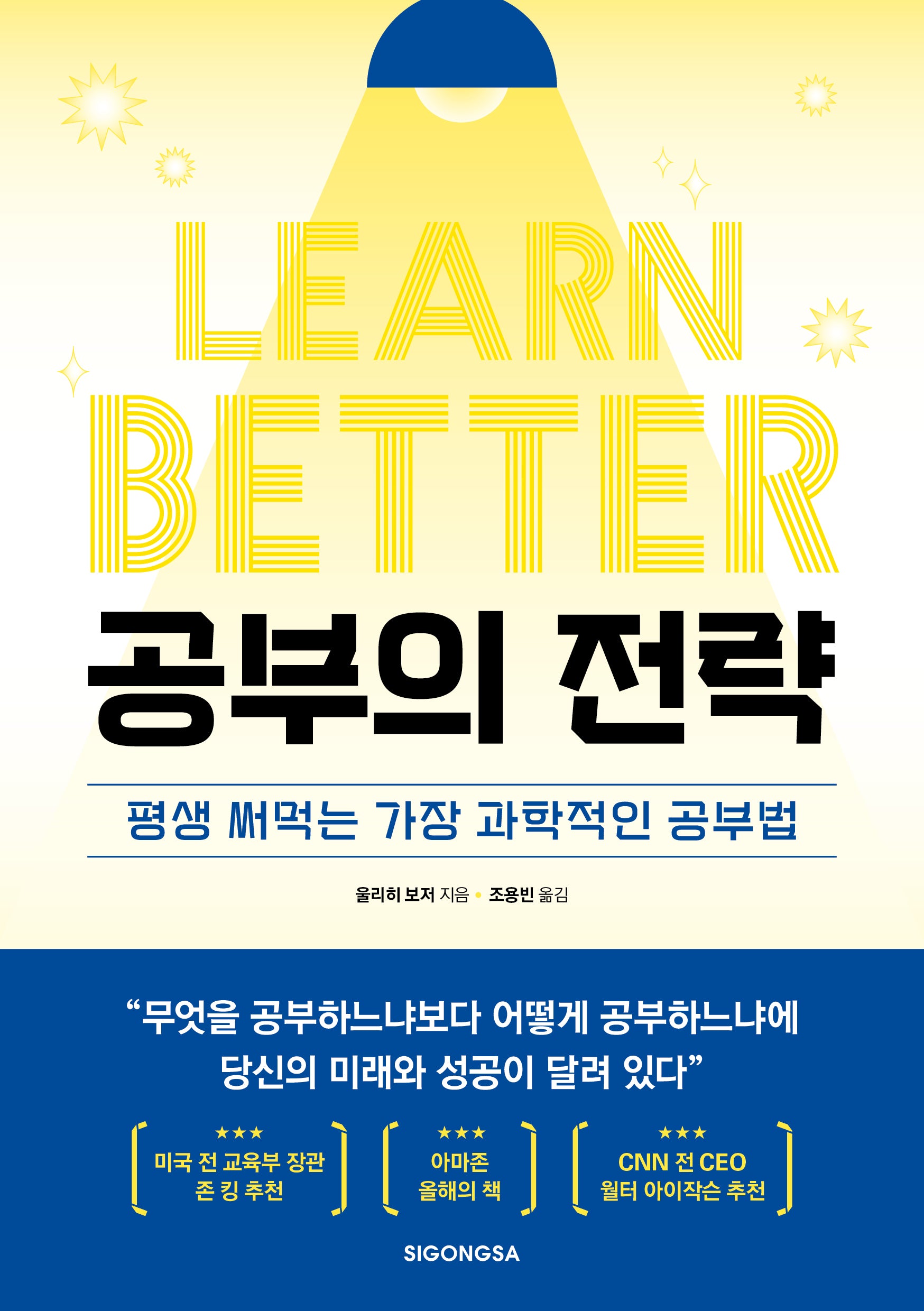 공부의 전략