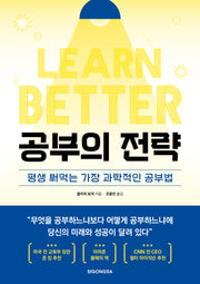 공부의 전략