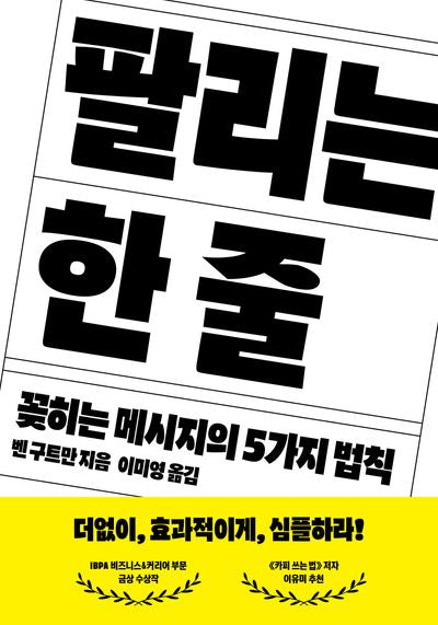 팔리는 한 줄