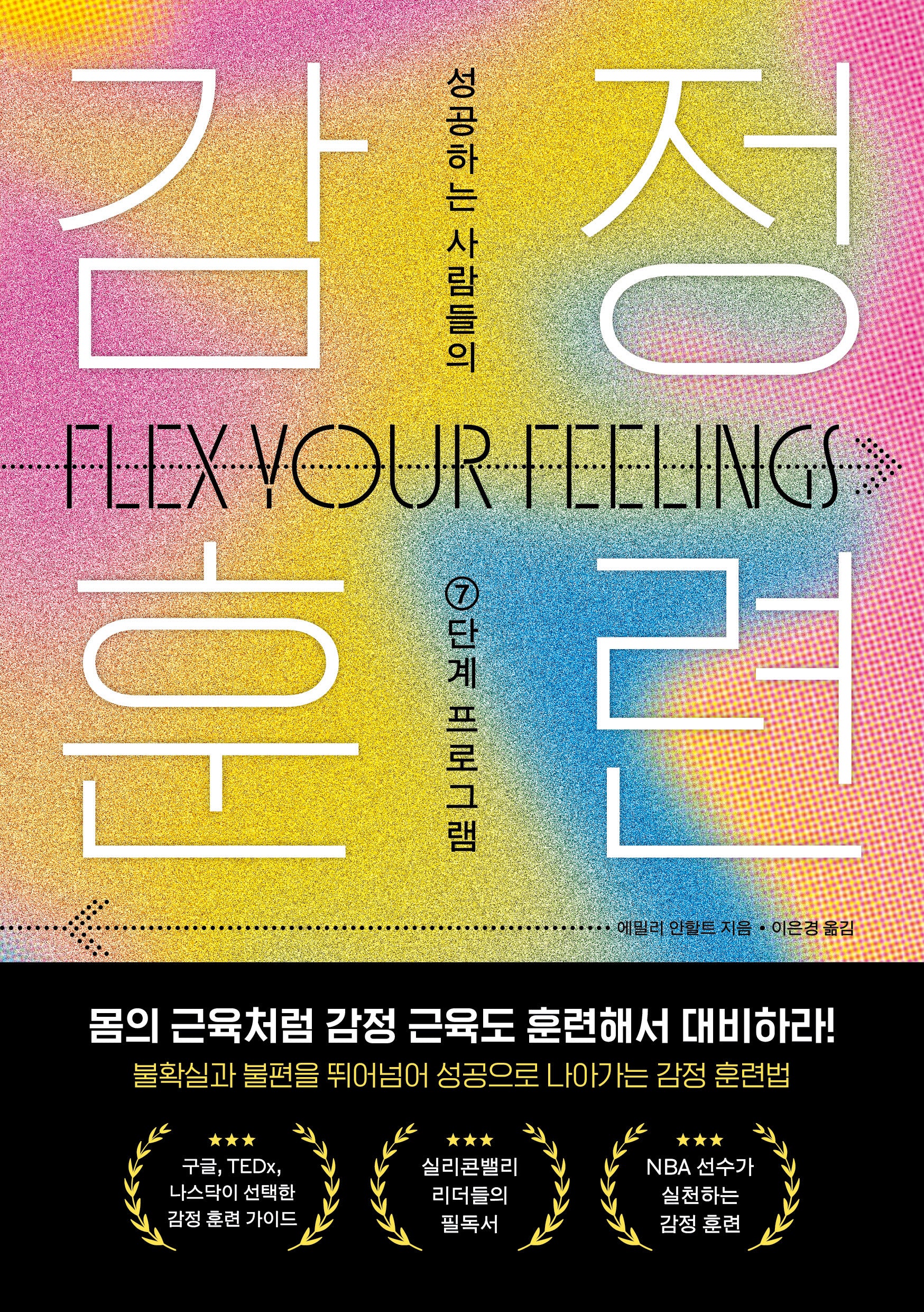 감정 훈련