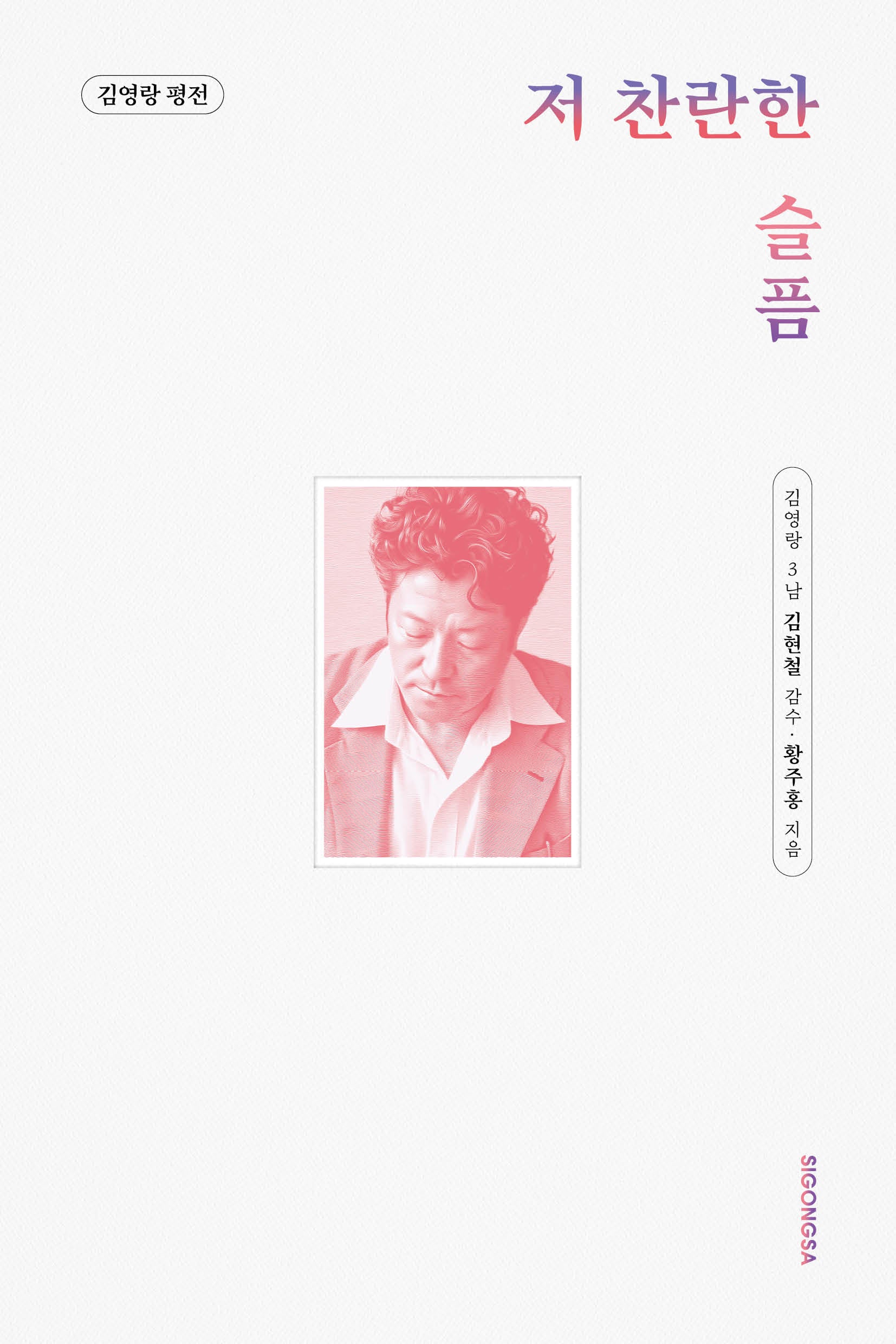 저 찬란한 슬픔