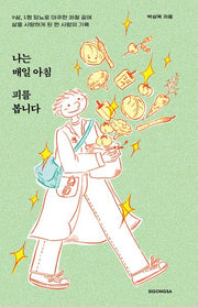 나는 매일 아침 피를 봅니다