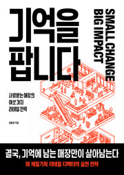 기억을 팝니다