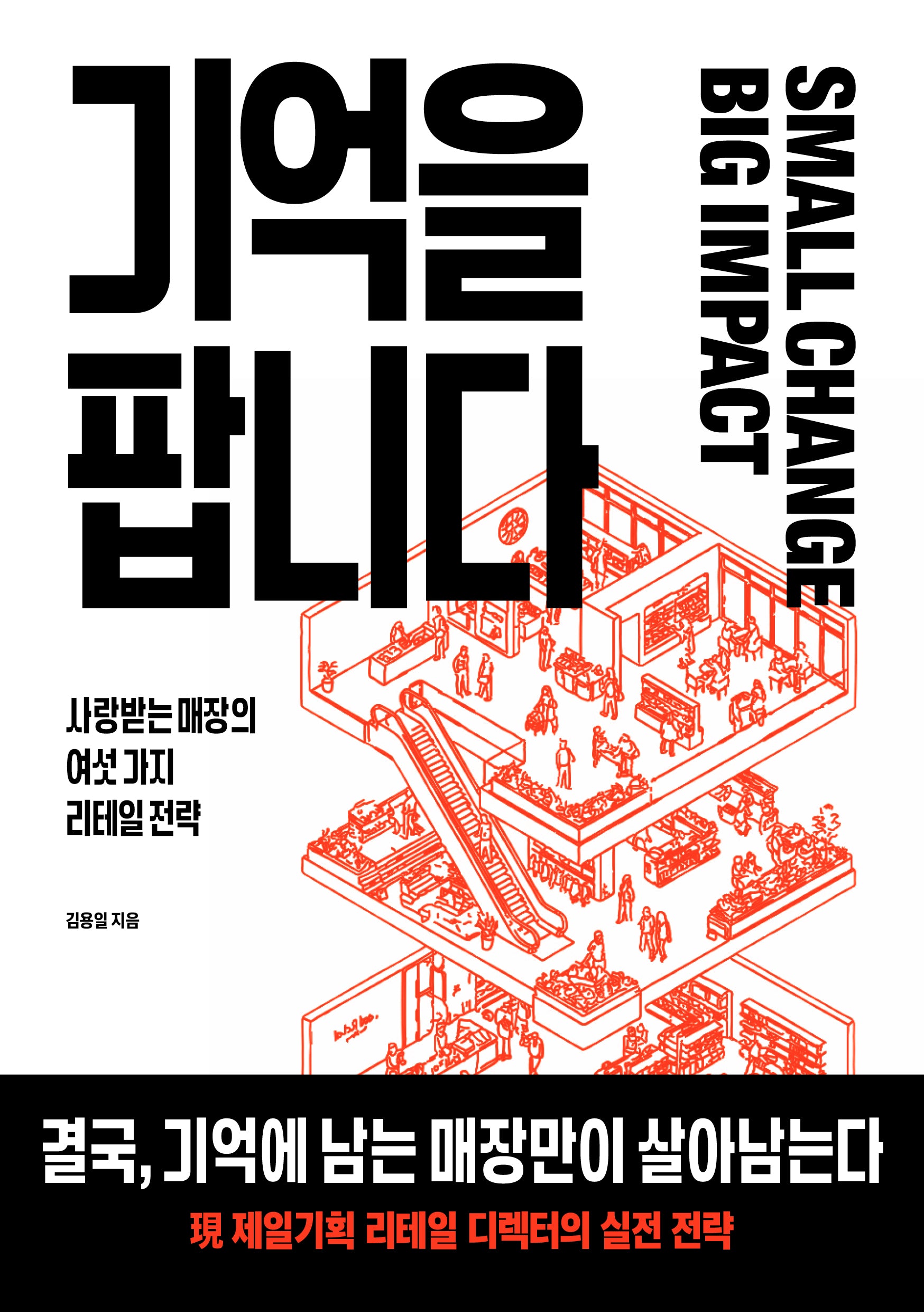 기억을 팝니다