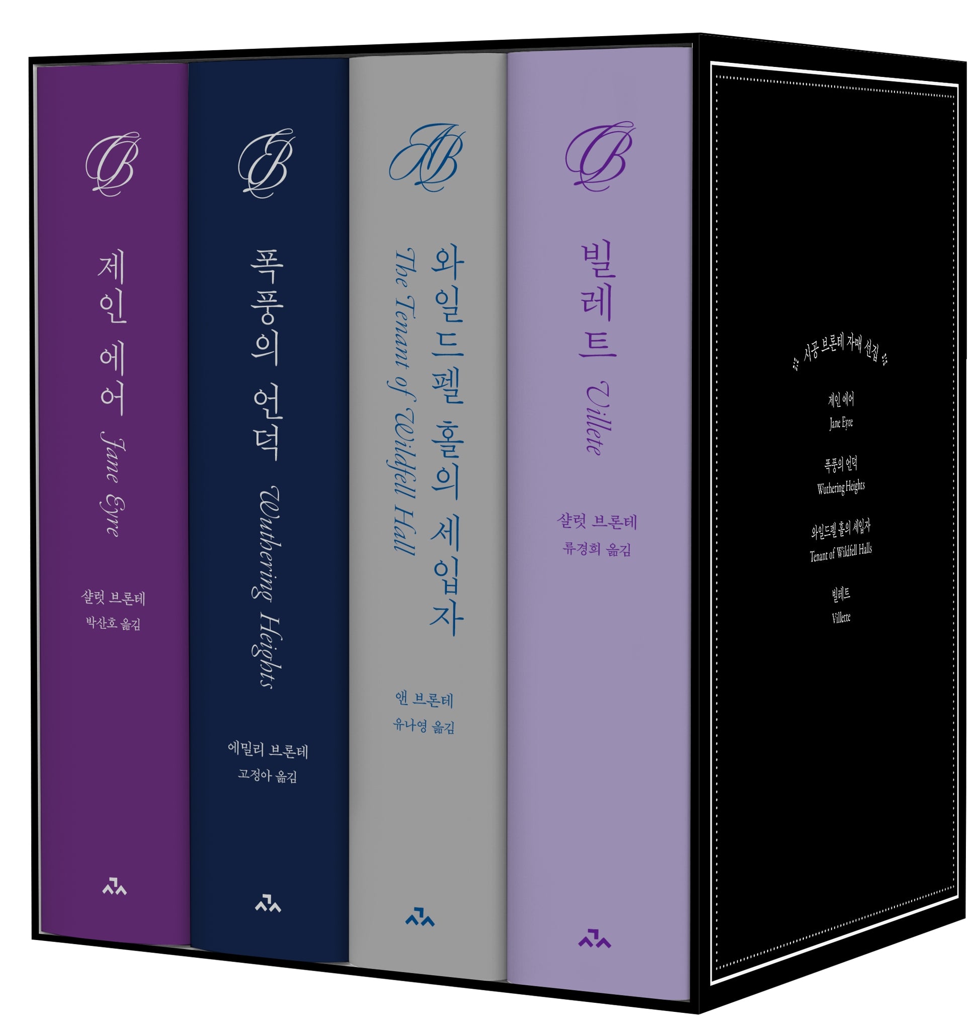 시공 브론테 자매 선집　(전4권)