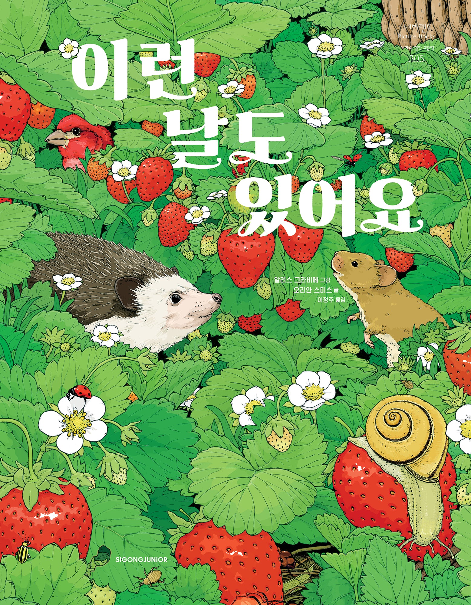 이런 날도 있어요(네버랜드 세계의 걸작 그림책 305)(양장본 Hardcover)