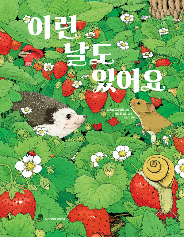 이런 날도 있어요(네버랜드 세계의 걸작 그림책 305)(양장본 Hardcover)