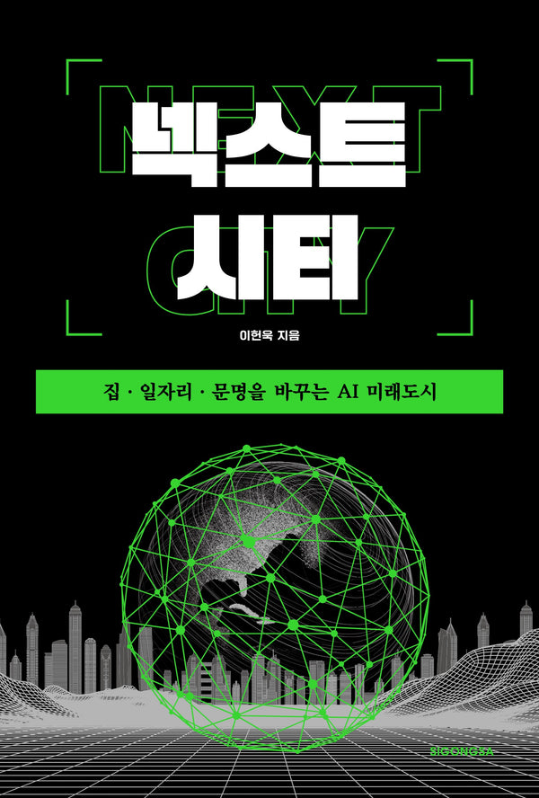 넥스트 시티
