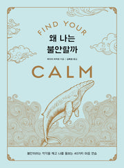 왜 나는 불안할까