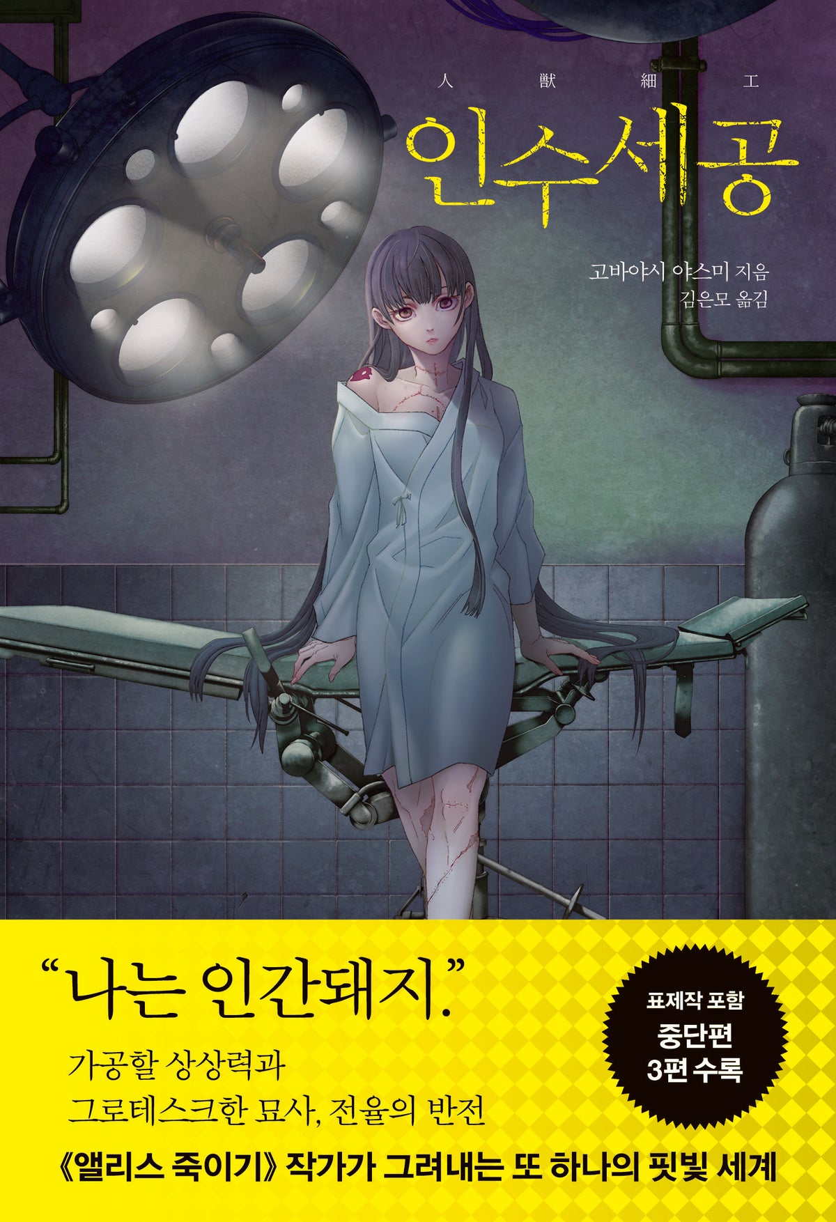 인수세공