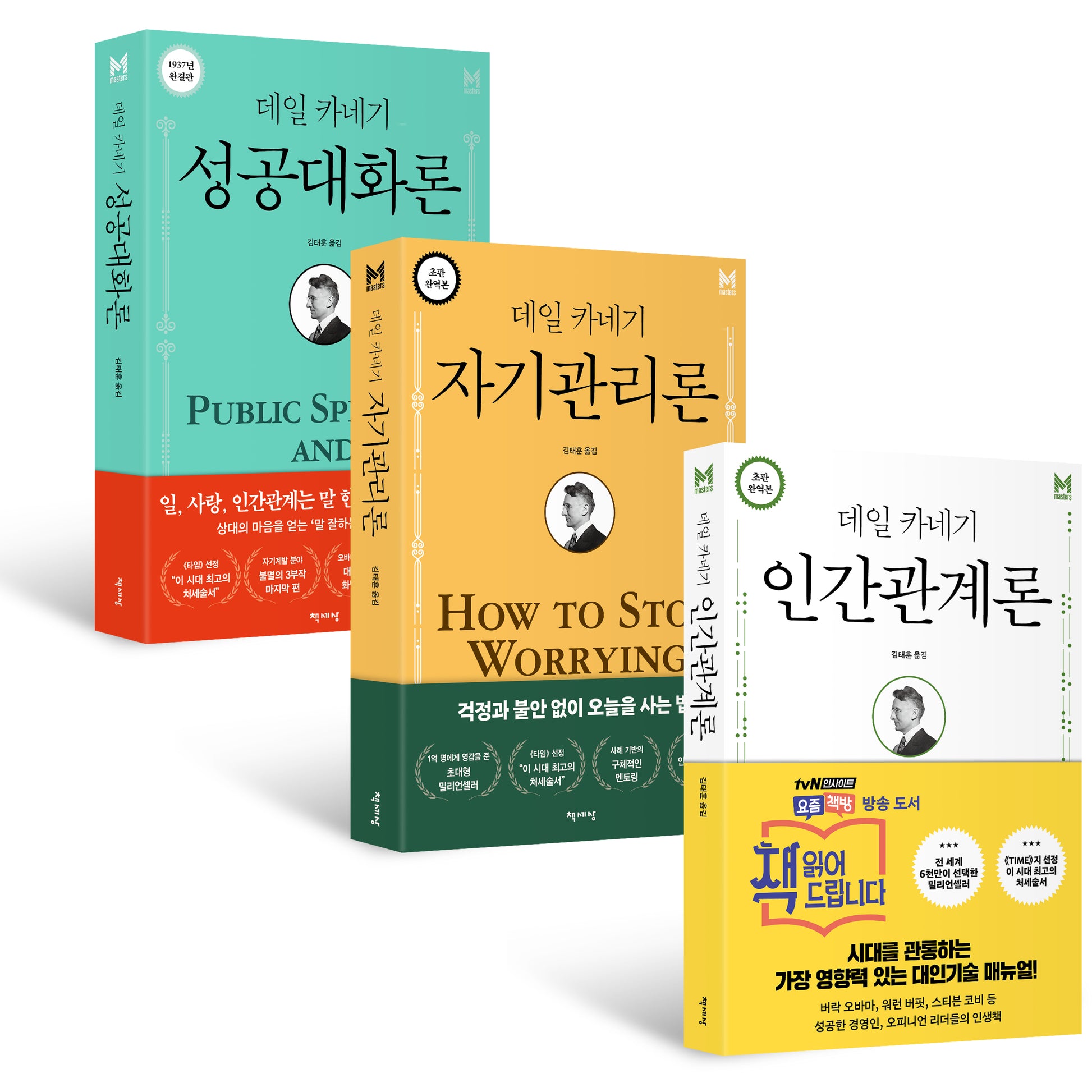 데일 카네기 세트(전3권)