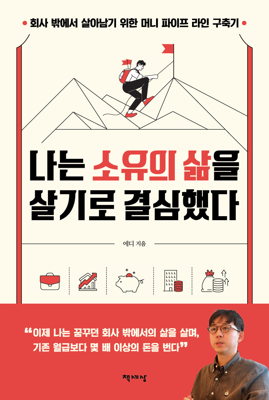 나는 소유의 삶을 살기로 결심했다(반양장)
