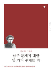 남부 문제에 대한 몇 가지 주제들 외