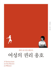 여성의 권리옹호