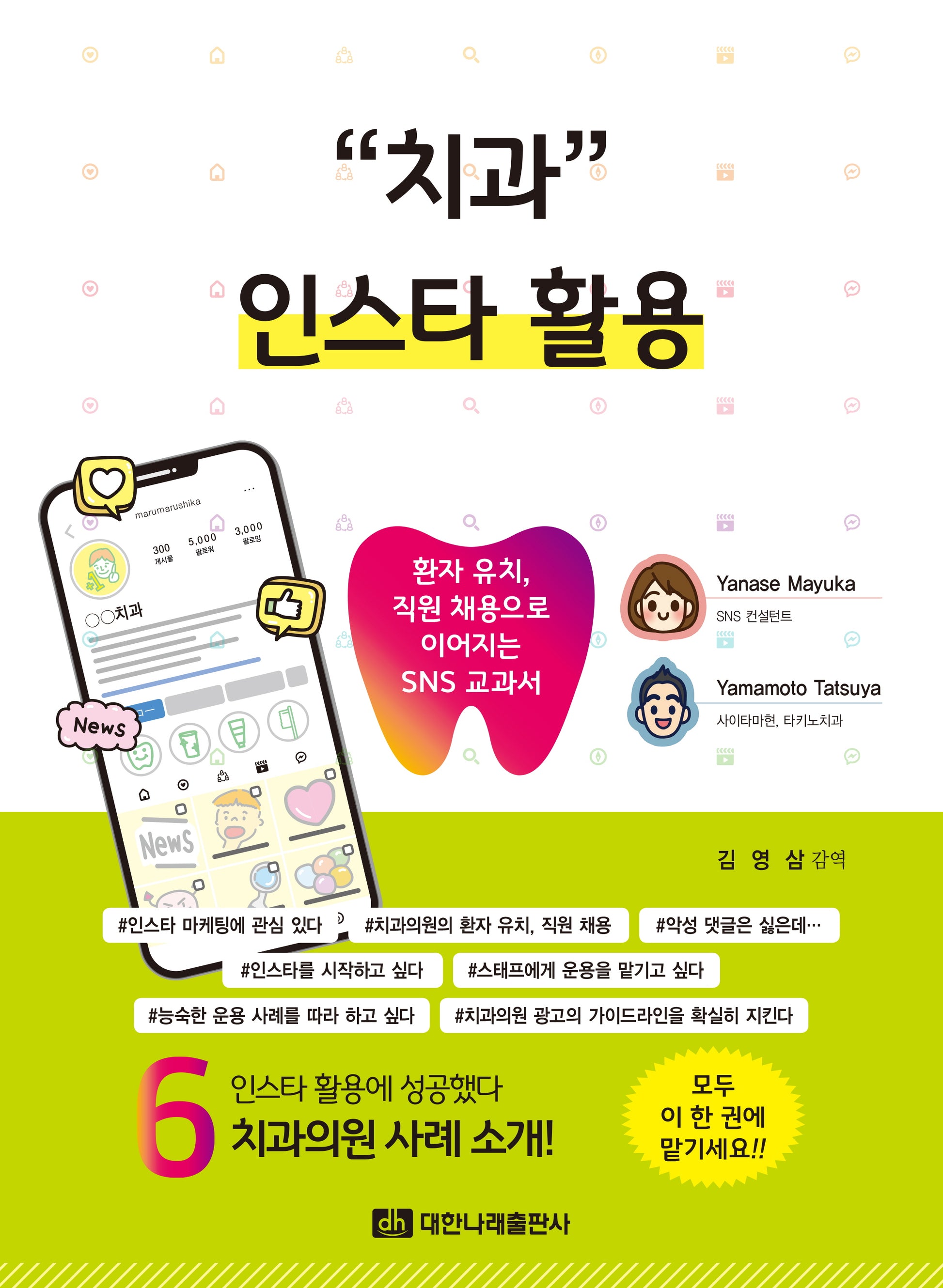 치과 인스타 활용