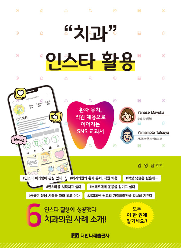 치과 인스타 활용