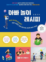 아빠 놀이 레시피