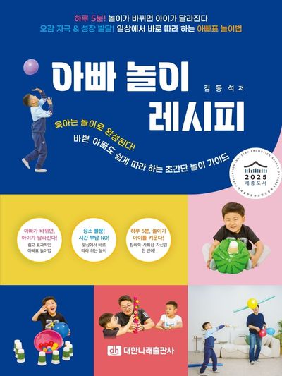 아빠 놀이 레시피