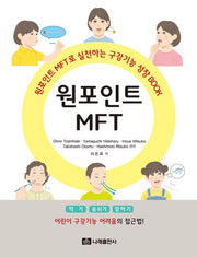 원포인트 MFT