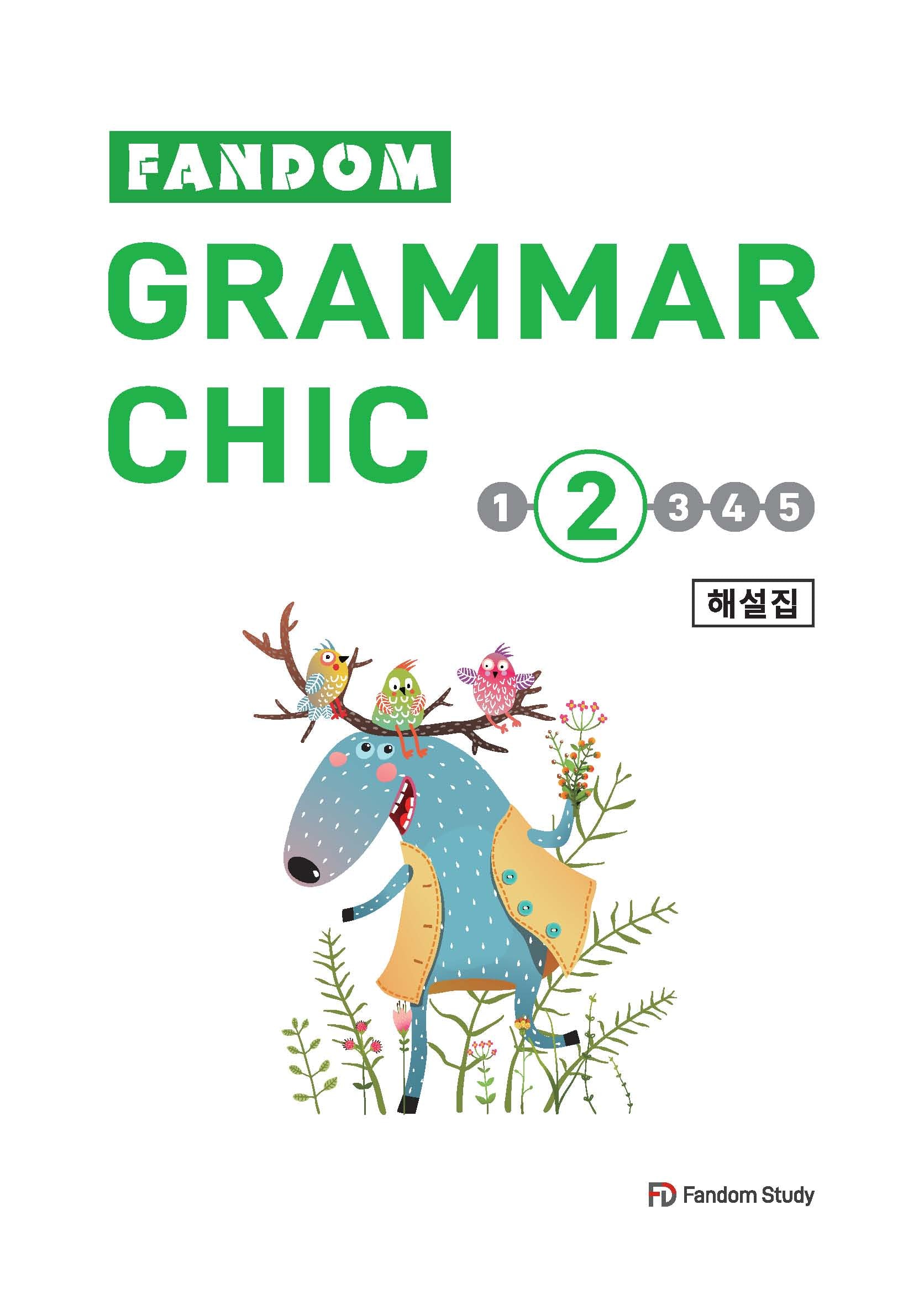 Fandom Grammar Chic 2 해설집
