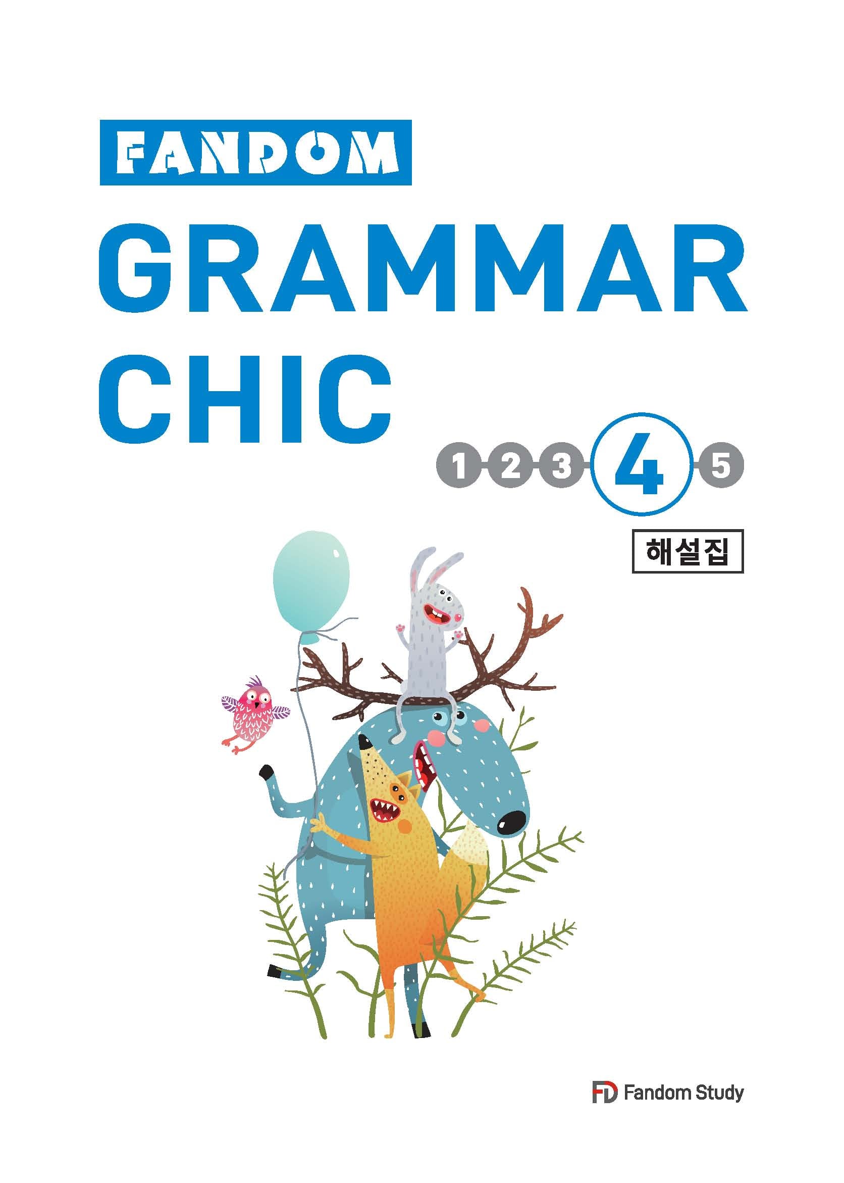 Fandom Grammar Chic 4 해설집