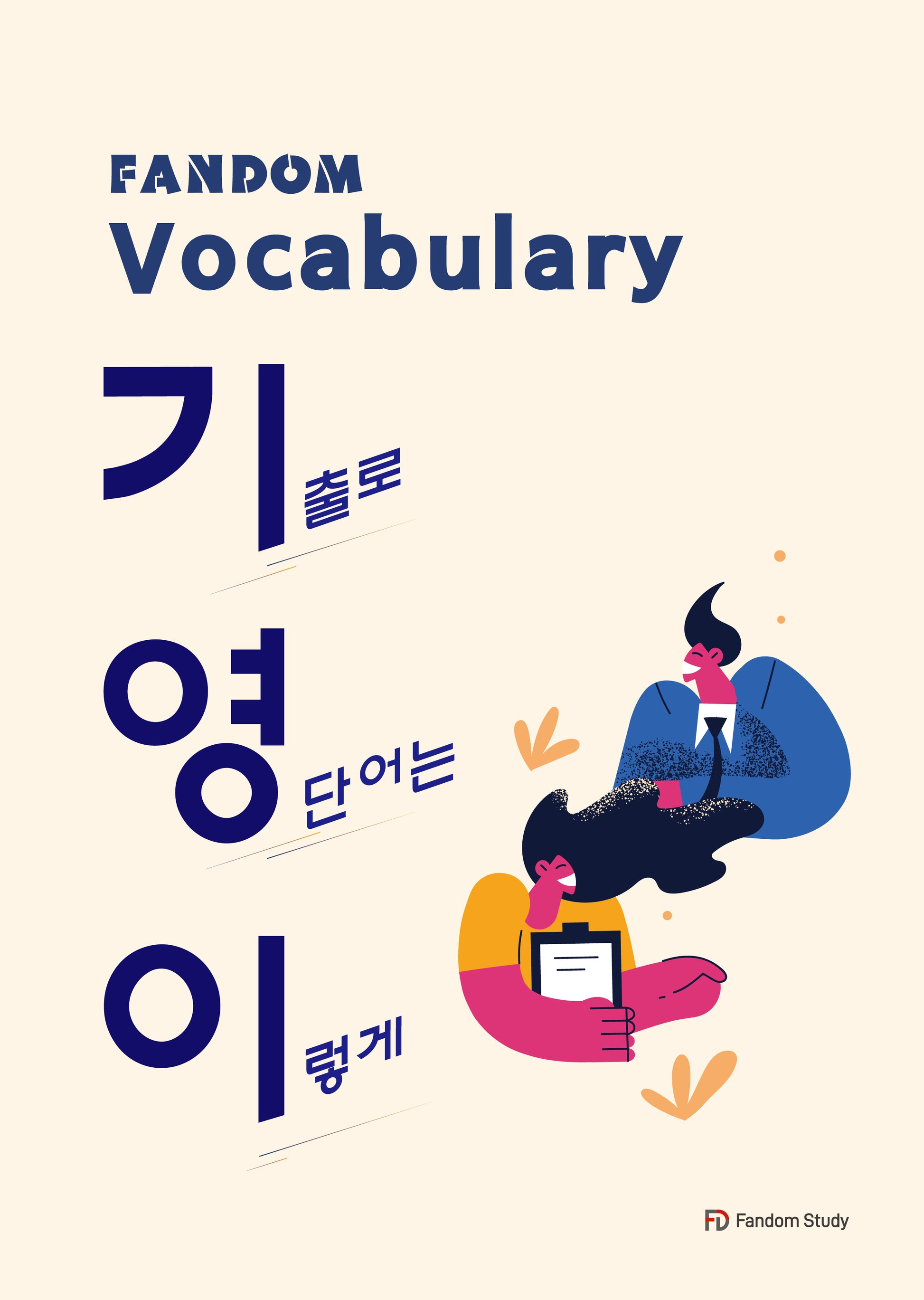 fandom Vocabulary 기영이