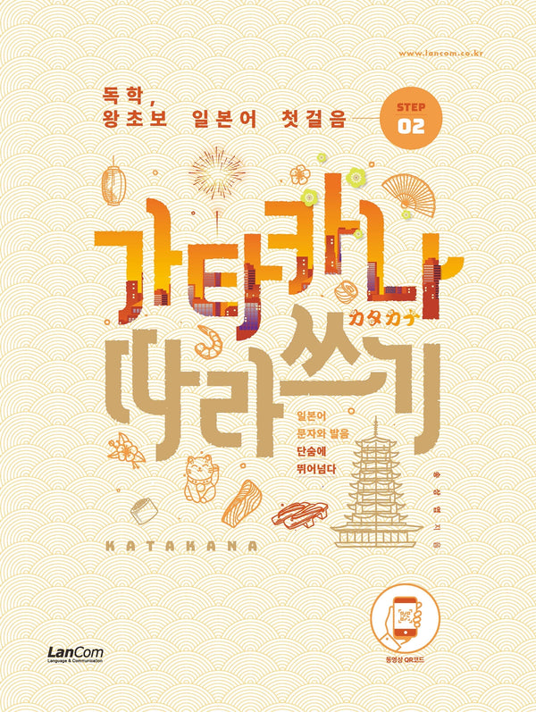 독학, 왕초보 일본어 첫걸음 가타카나 따라쓰기