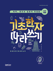 독학, 왕초보 일본어 첫걸음 기초한자 따라쓰기
