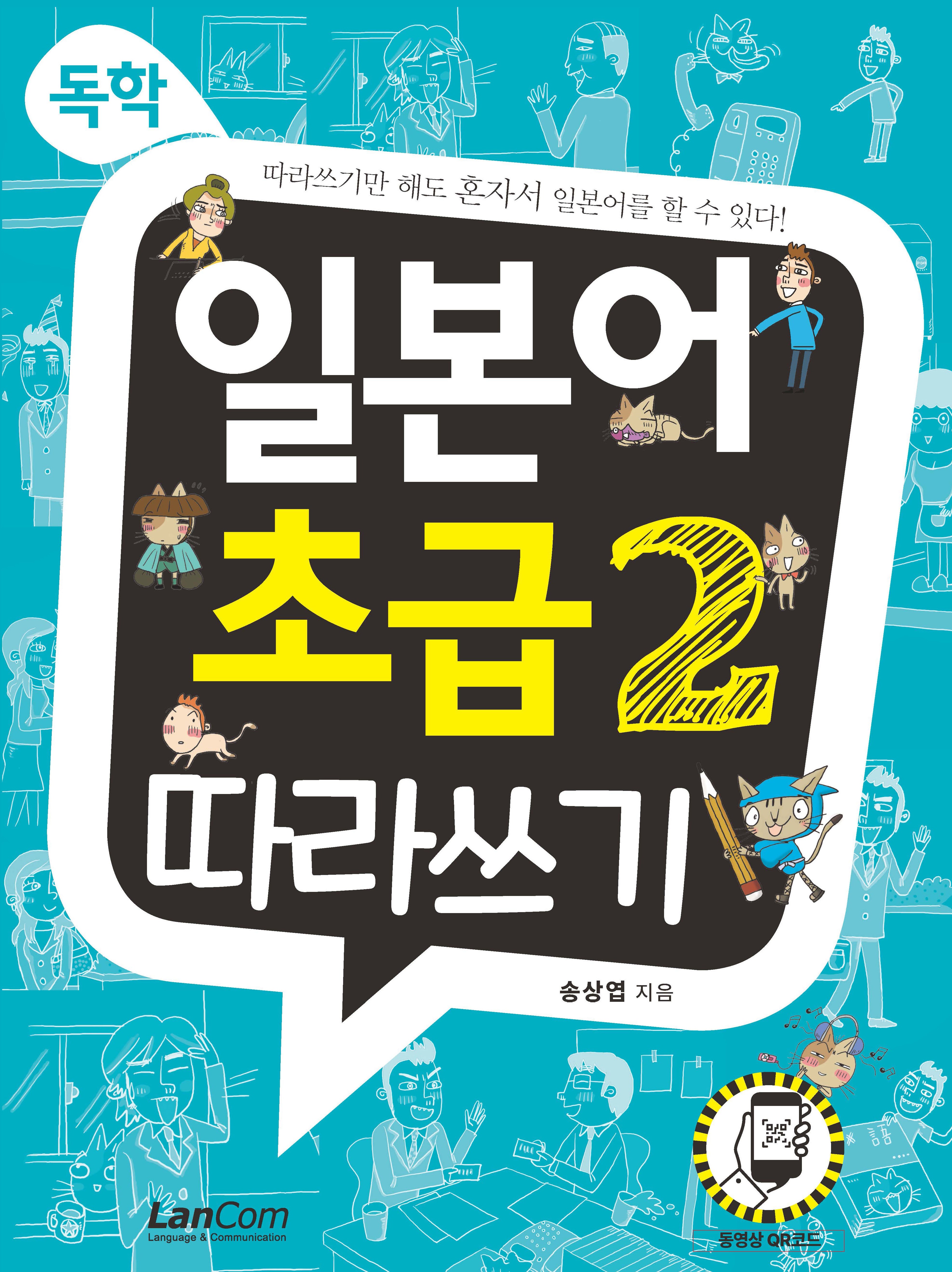 독학, 일본어 초급 2 따라쓰기