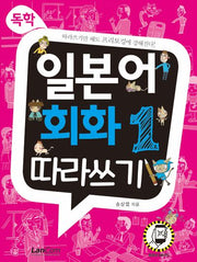 독학, 일본어 회화1 따라쓰기