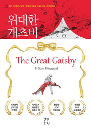 위대한 개츠비