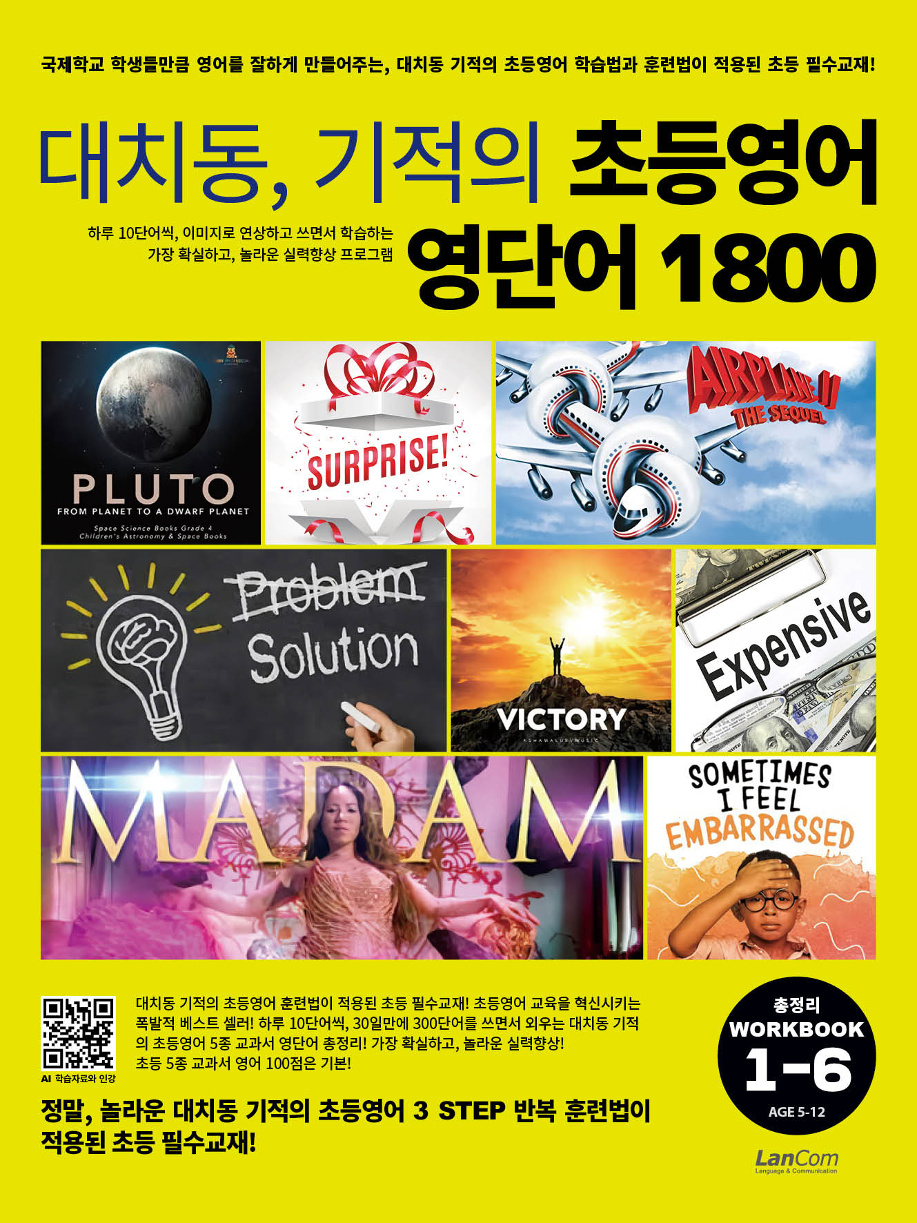 대치동, 기적의 초등영어 영단어 1800 총정리 워크북