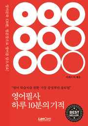 영어필사, 하루 10분의 기적(스프링)