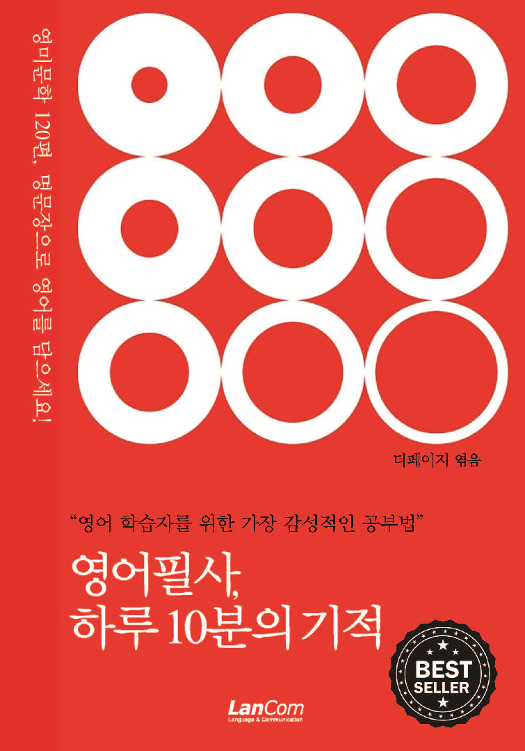 영어필사, 하루 10분의 기적(스프링)