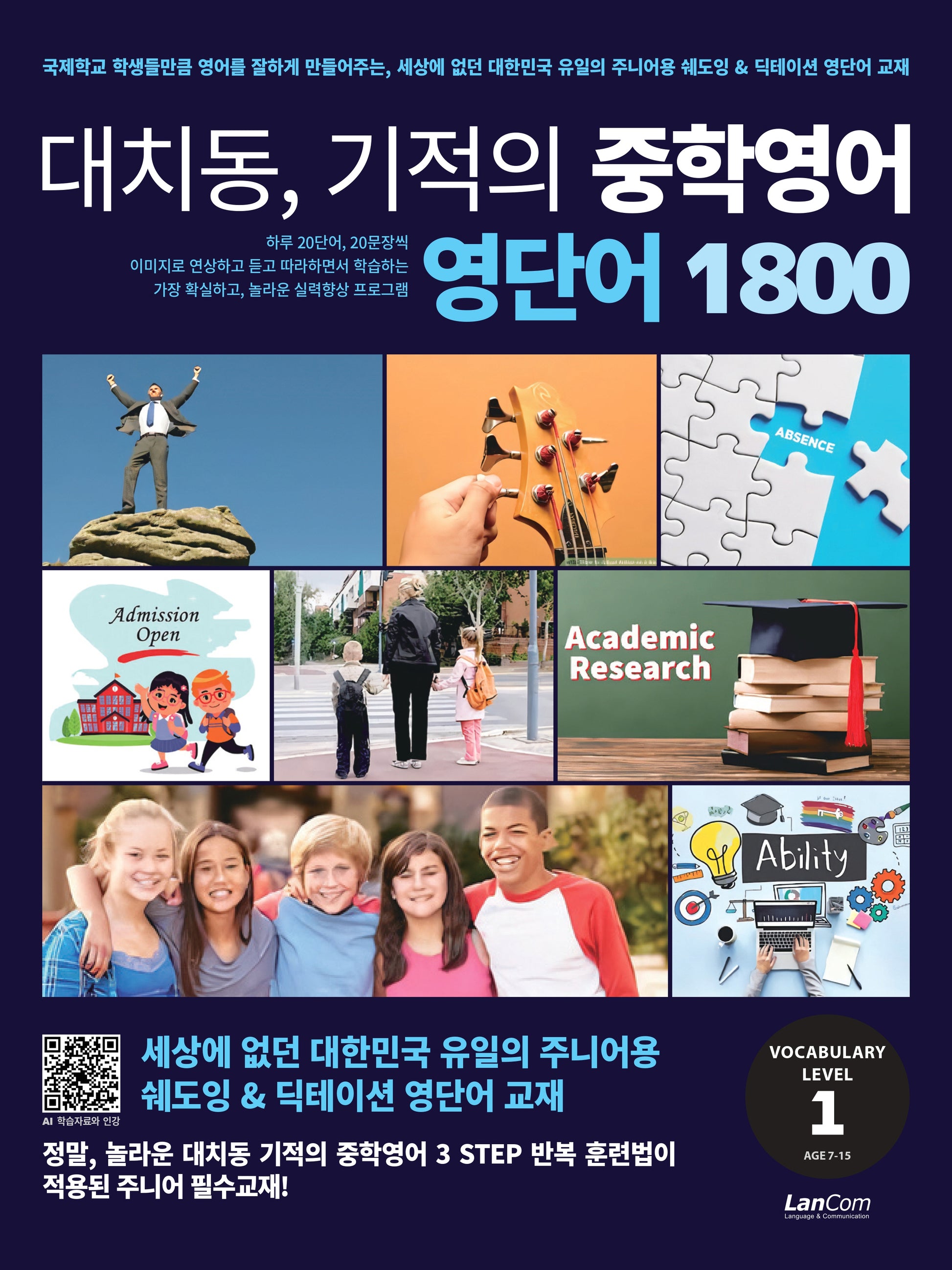 대치동 기적의 중학영어 영단어 1800 1단계