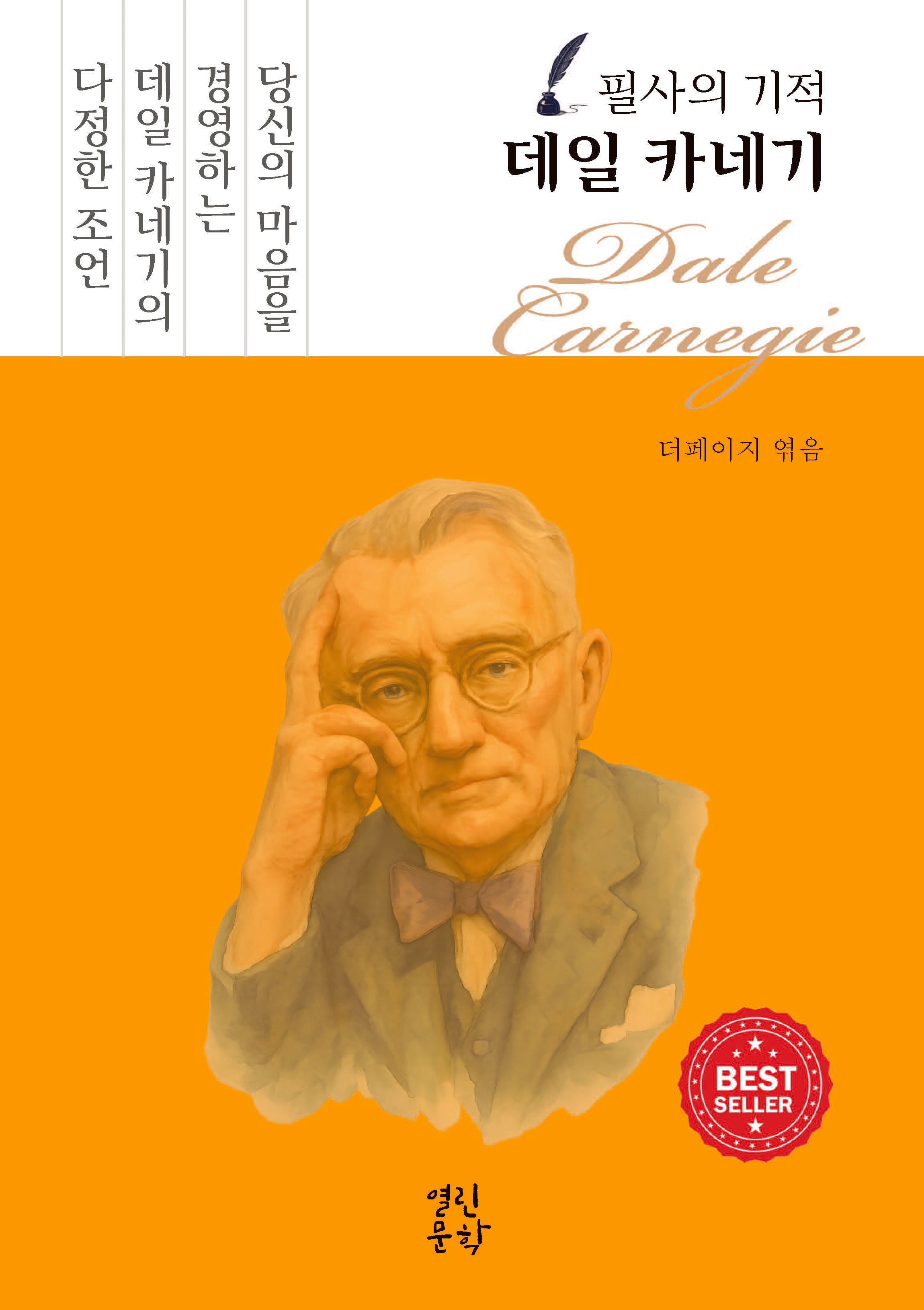 필사의 기적 데일 카네기(양장본 Hardcover)